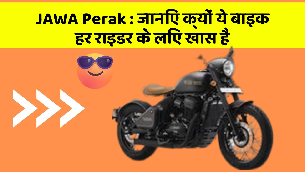 JAWA Perak : जानिए क्यों ये बाइक हर राइडर के लिए खास है